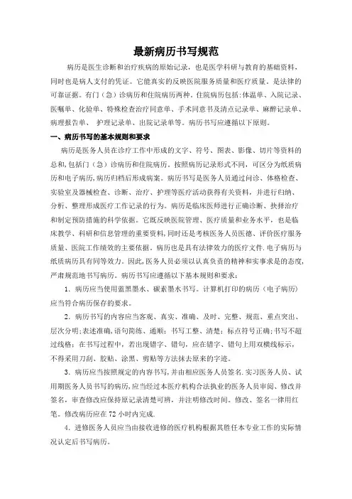最新版病历书写规范