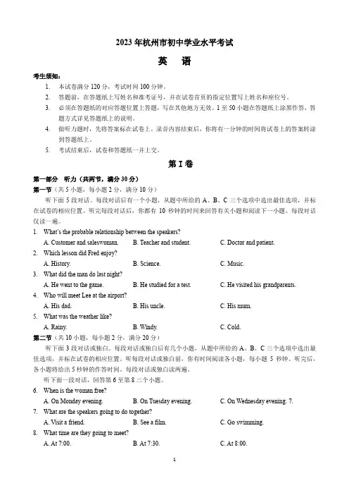 2023年浙江省杭州市中考英语试题[附答案]