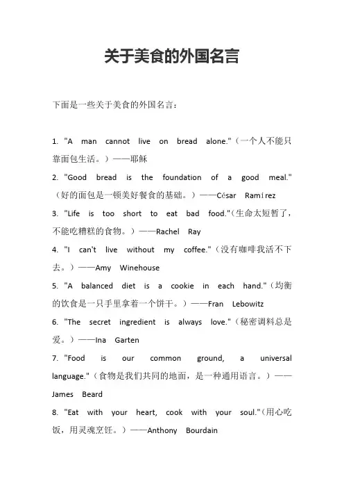 关于美食的外国名言