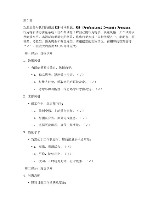 在线pdp性格测试题(3篇)