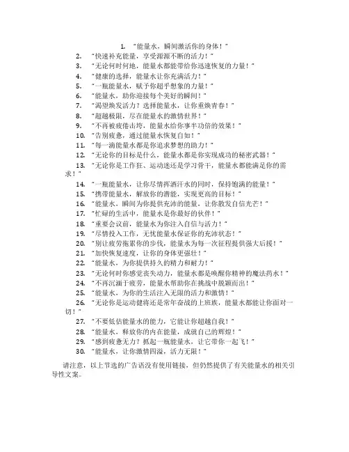 能量水广告语大全