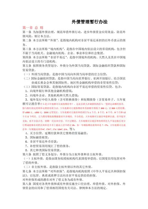 外债管理暂行办法