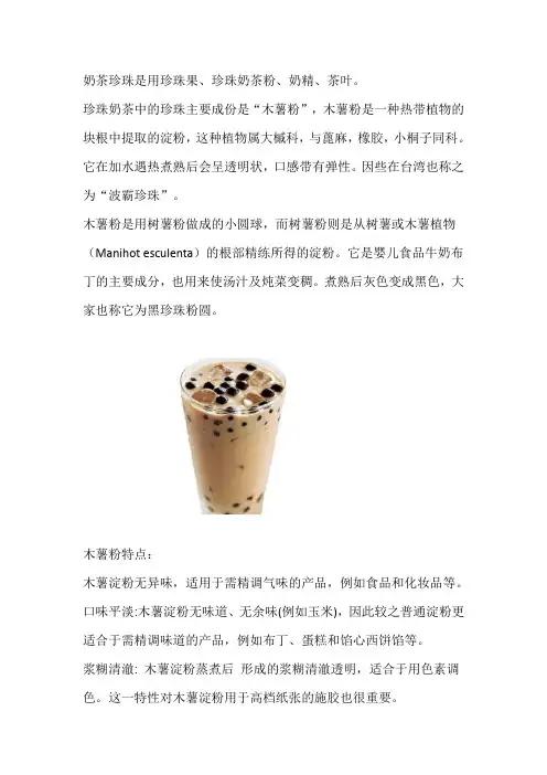 奶茶珍珠是用什么原料做的