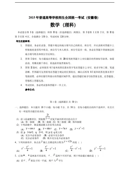  2015年安徽高考数学(理科)真题(带答案)