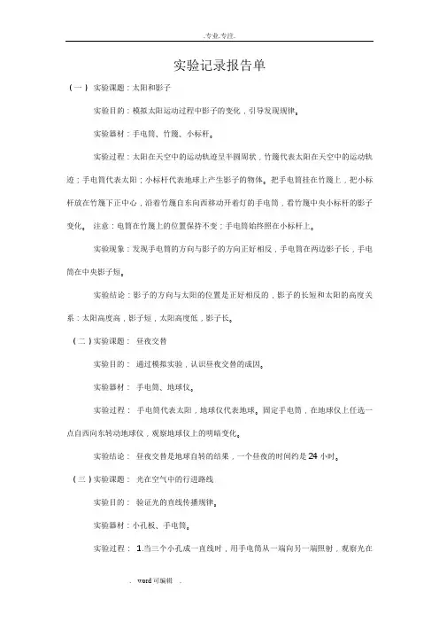 五年级科学实验报告单