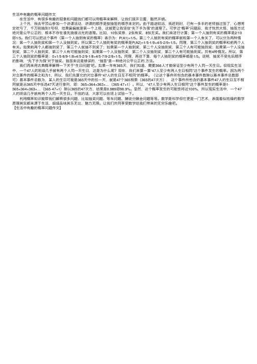 生活中有趣的概率问题作文