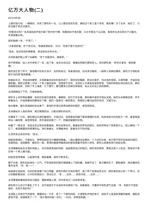 亿万大人物（二）