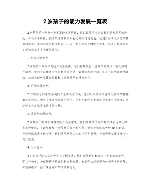 2岁孩子的能力发展一览表