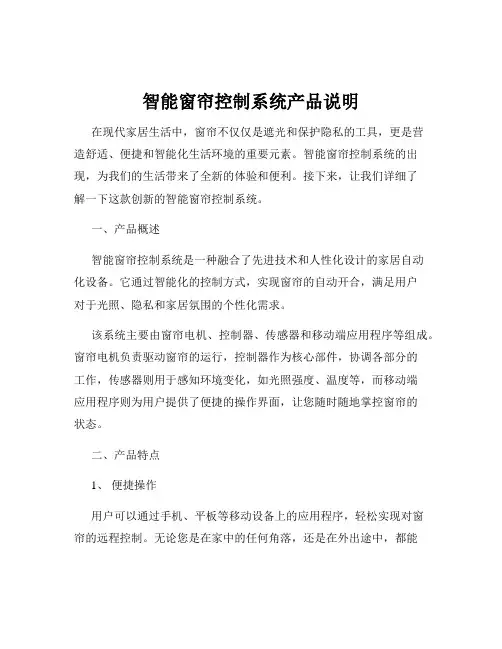 智能窗帘控制系统产品说明