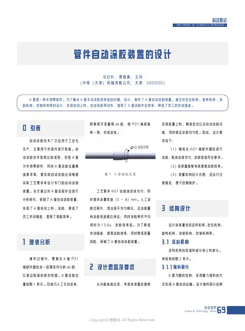 210981049_管件自动涂胶装置的设计