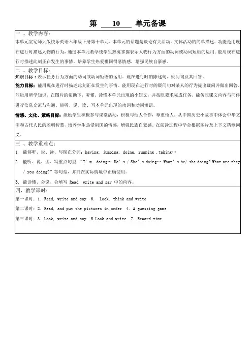 辽师大版英语六年级下册 Unit10