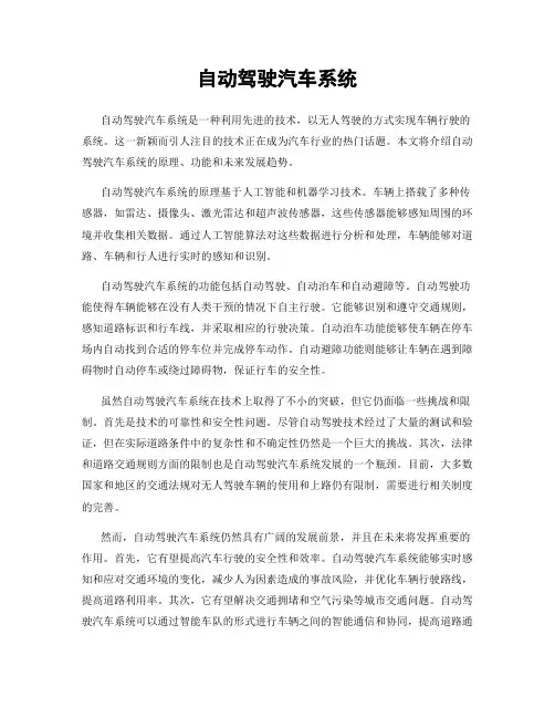 自动驾驶汽车系统