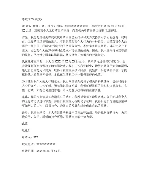 个人无行贿记录申请书范本