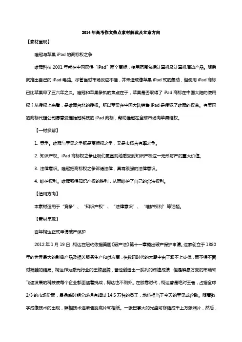 2014年高考作文热点素材解读及立意方向