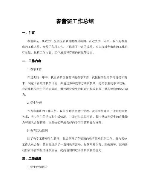 春蕾班工作总结