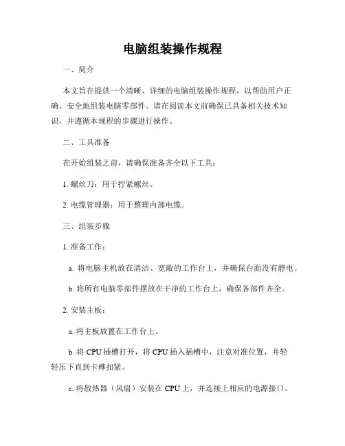 电脑组装操作规程