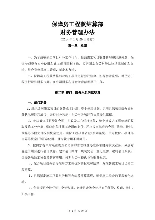 施工项目财务管理办法