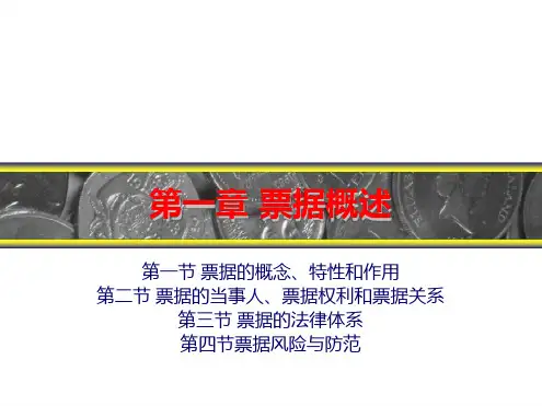 票据概述