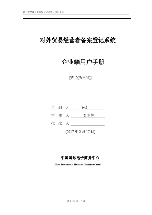 对外贸易经营者备案登记系统