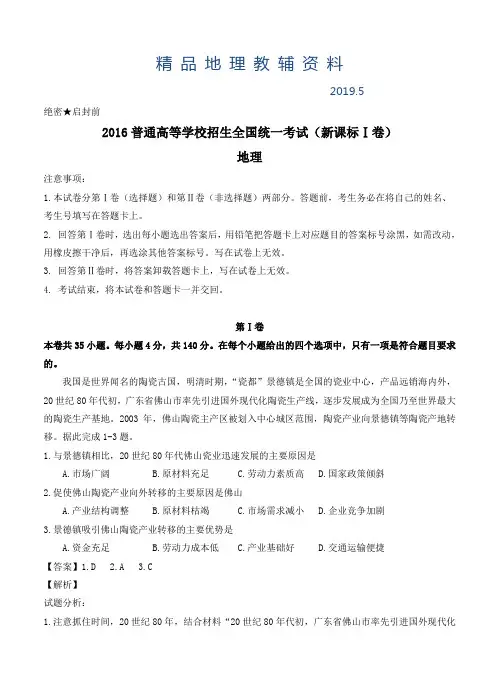 2019高考试题(地理)新课标Ⅰ卷(Word版,含答案解析)