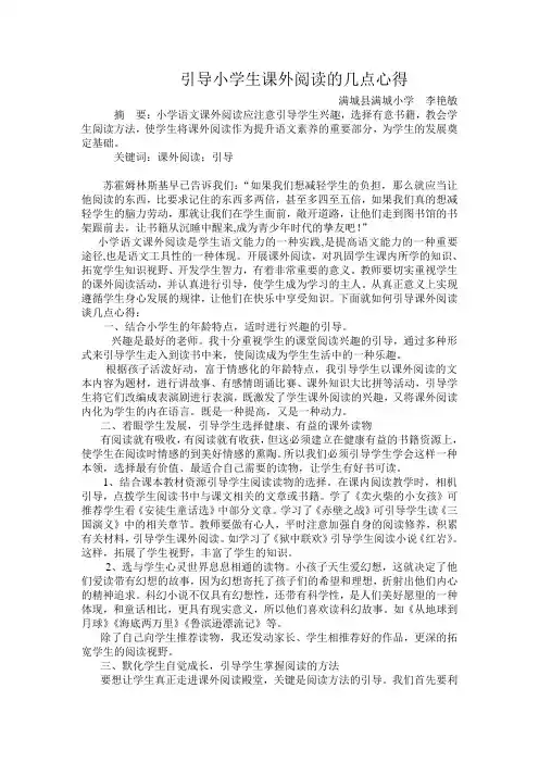 引导小学生课外阅读的几点心得