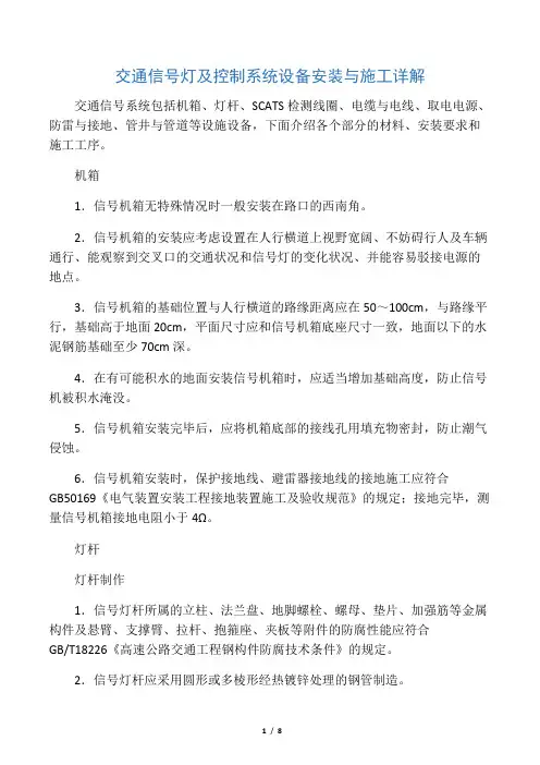 交通信号灯及控制系统设备安装与施工详解