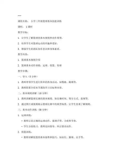 体育教案讲课稿模板范文