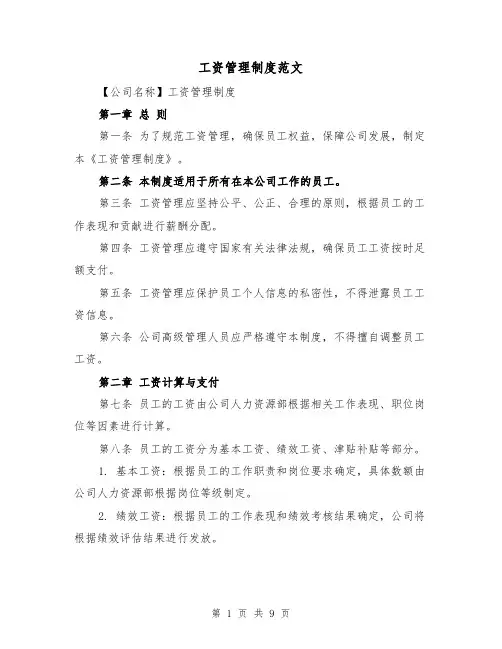 工资管理制度范文(5篇)