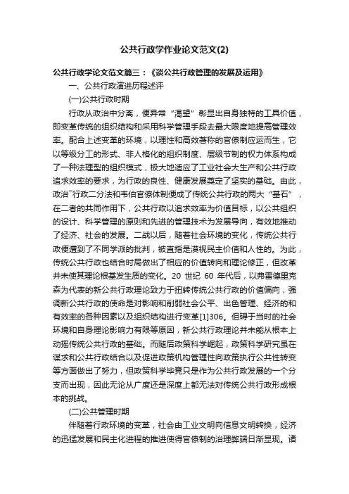 公共行政学作业论文范文（2）