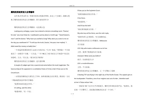 爆笑的英语笑话大全带翻译