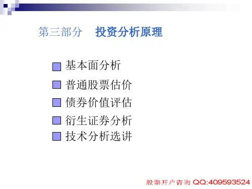 股票投资的基本面分析(68张)