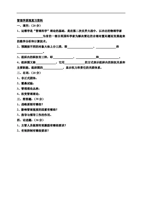 管理学原理复习资料
