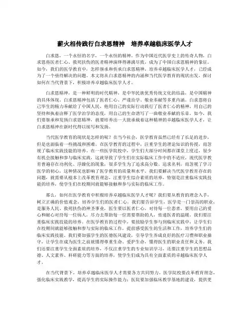 薪火相传践行白求恩精神 培养卓越临床医学人才