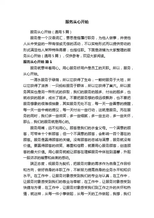 服务从心开始