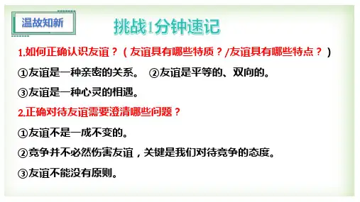让友谊之树常青  部编版道德与法治七年级上册