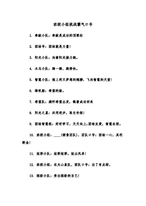 班级小组挑战霸气口号（2篇）