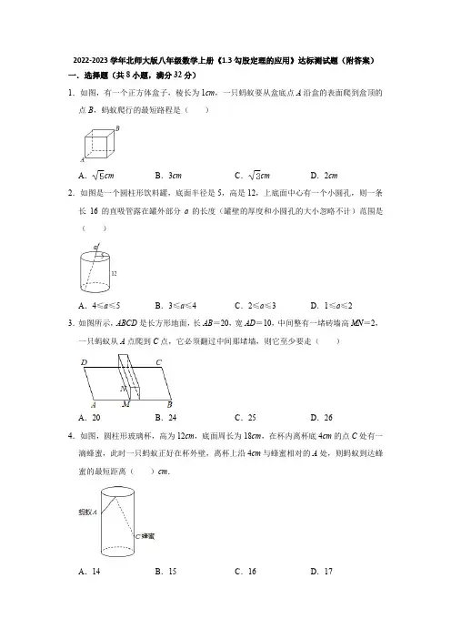 2022-2023学年北师大版八年级数学上册《1-3勾股定理的应用》达标测试题(附答案)