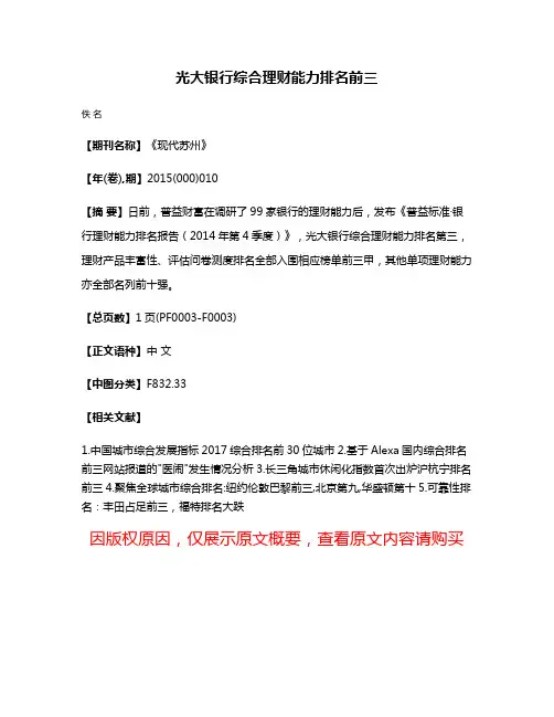 光大银行综合理财能力排名前三