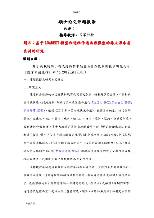 浙江大学硕士开题报告
