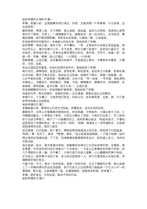 捡拾幸福作文