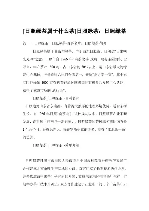 [日照绿茶属于什么茶]日照绿茶：日照绿茶