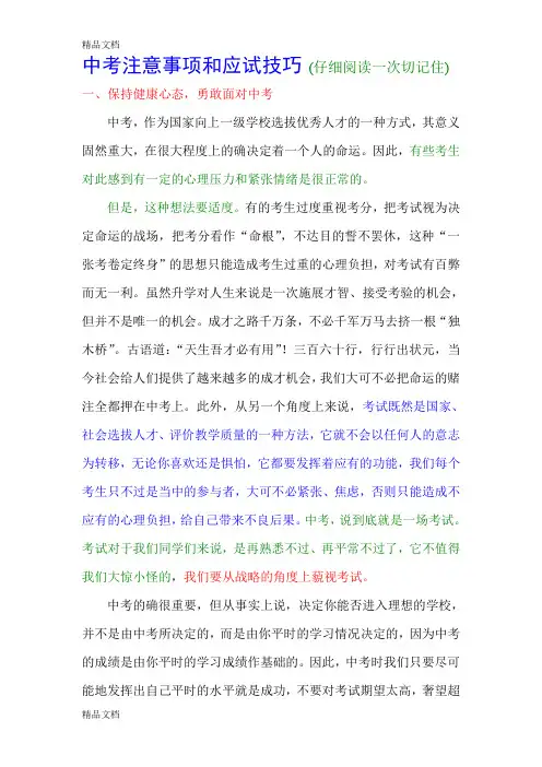 最新中考注意事项和应试技巧资料