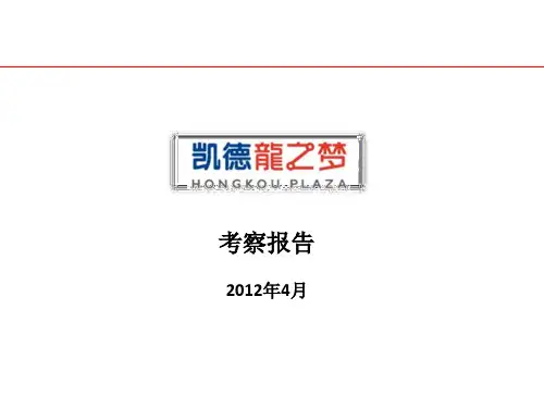 上海凯德虹口龙之梦-考察报告