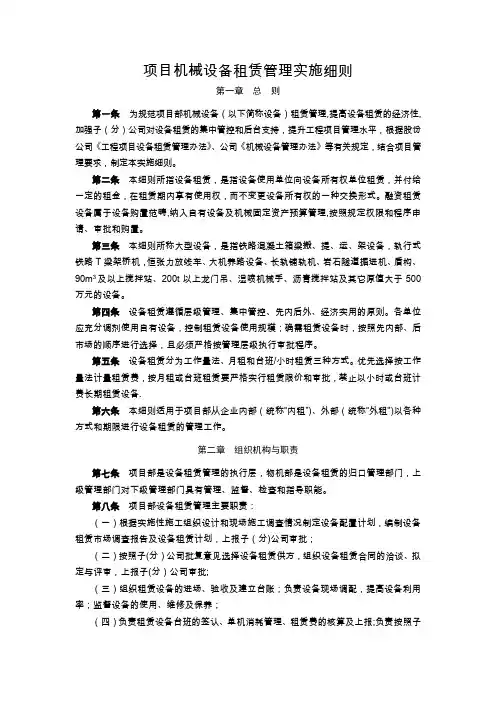 机械设备租赁管理实施细则