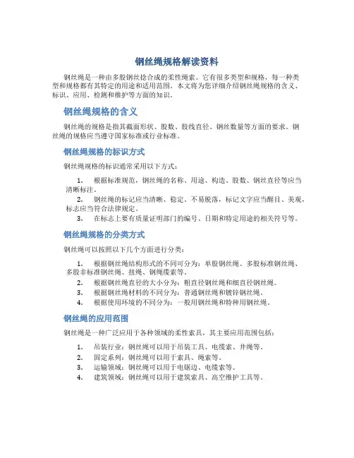钢丝绳规格解读资料