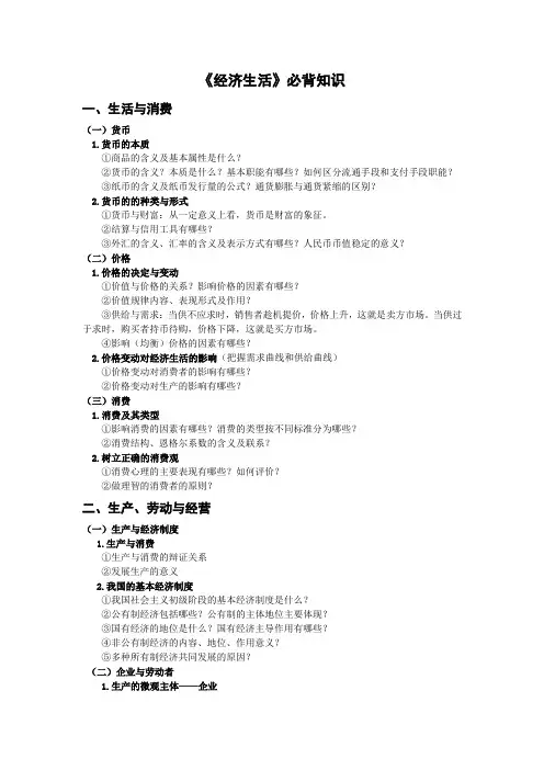 《经济生活》必背知识