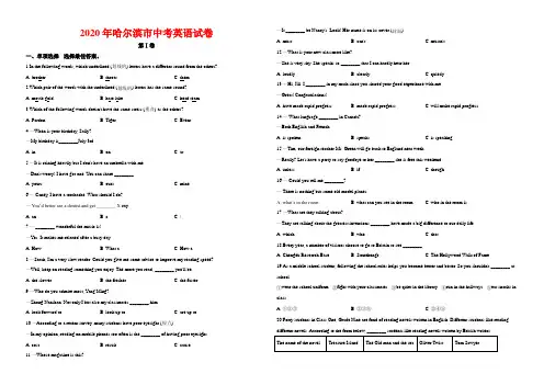 2020年哈尔滨市中考英语试卷-( 及答案word版)