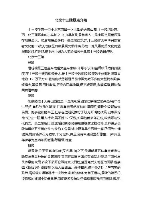 北京十三陵景点介绍