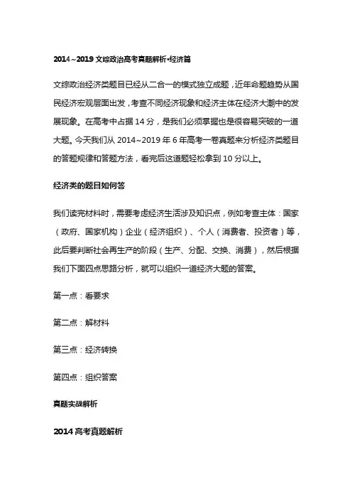 2014~2019文综政治高考真题解析 经济篇