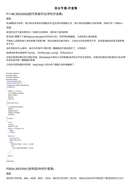 洛谷专题-并查集